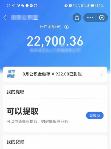 孝感申请的公积金贷款能取吗（孝感申请的公积金贷款能取吗多少钱）